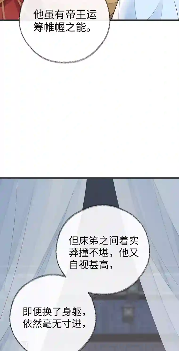 太后裙下臣第58话 绝子汤？