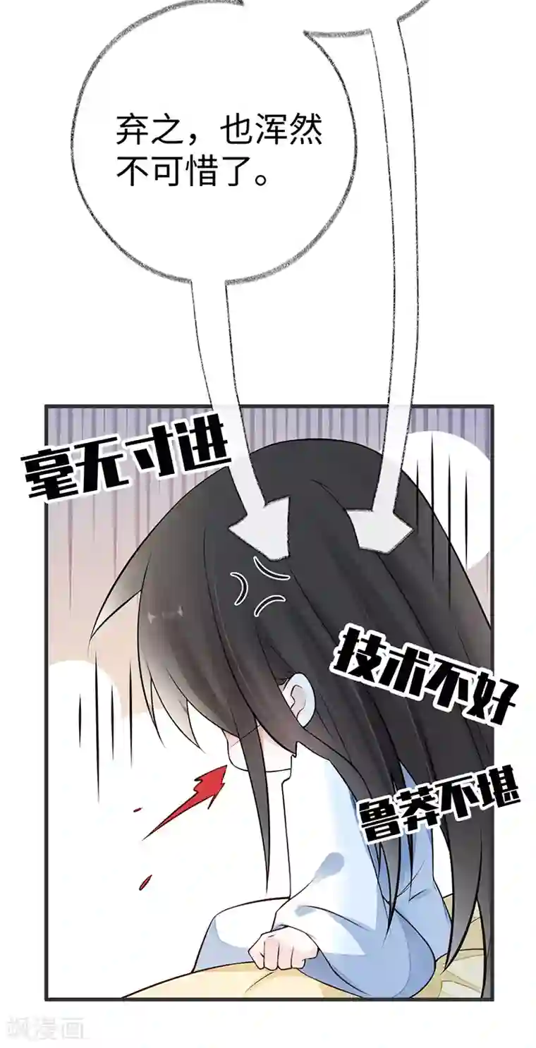 太后裙下臣第58话 绝子汤？