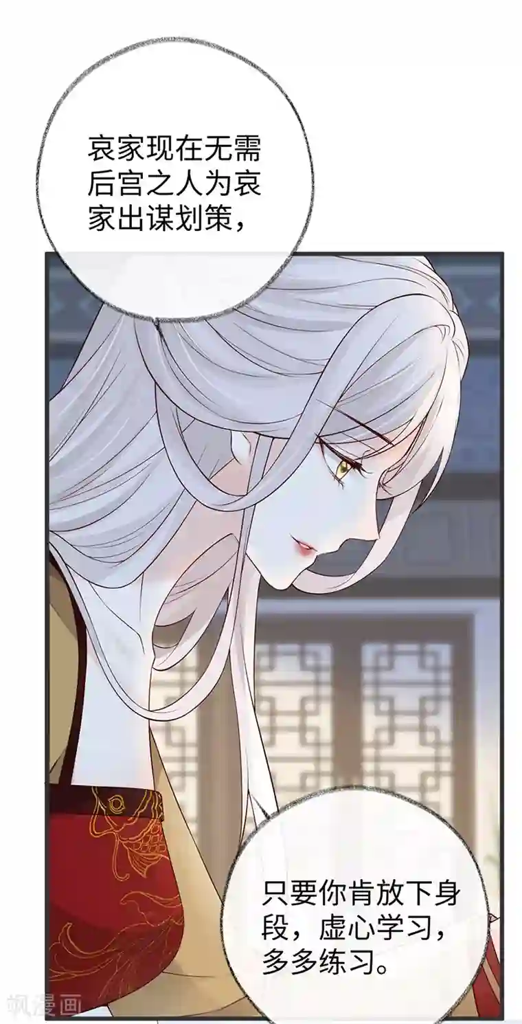 太后裙下臣第58话 绝子汤？