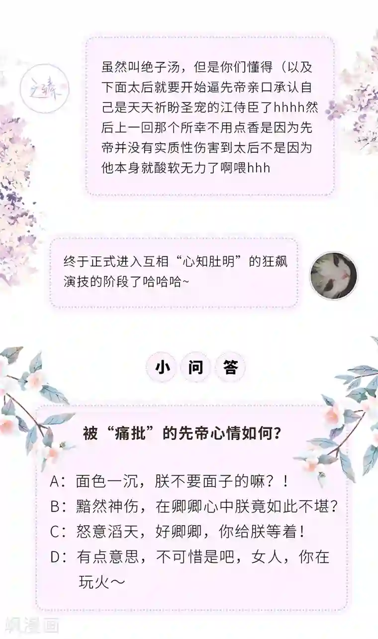 太后裙下臣第58话 绝子汤？