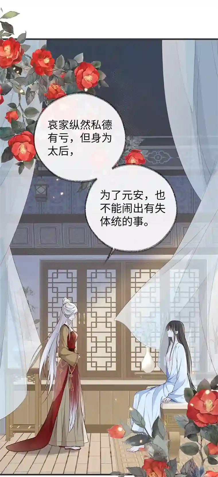 太后裙下臣第58话 绝子汤？