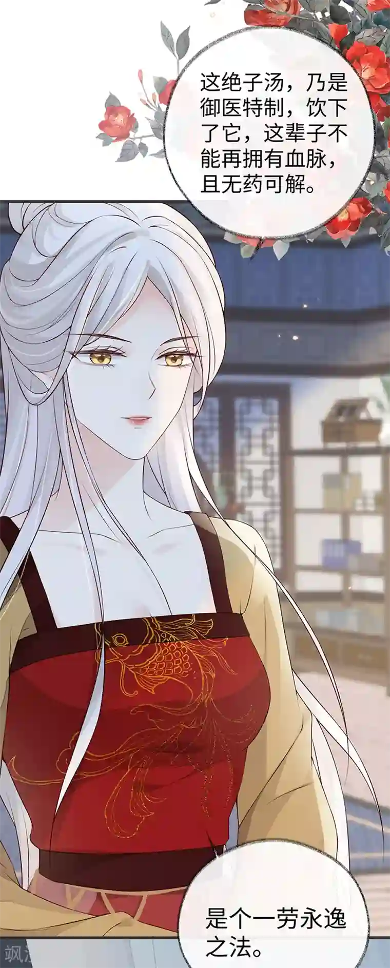 太后裙下臣第58话 绝子汤？