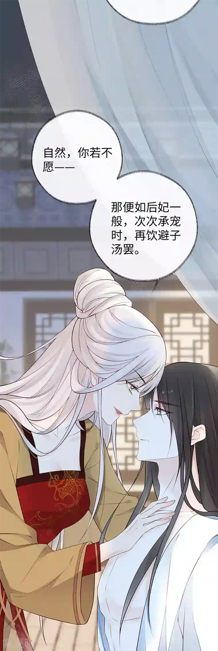 太后裙下臣第58话 绝子汤？