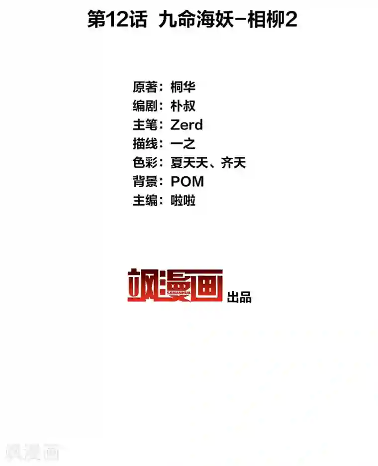 长相思第12话 九命海妖—相柳2