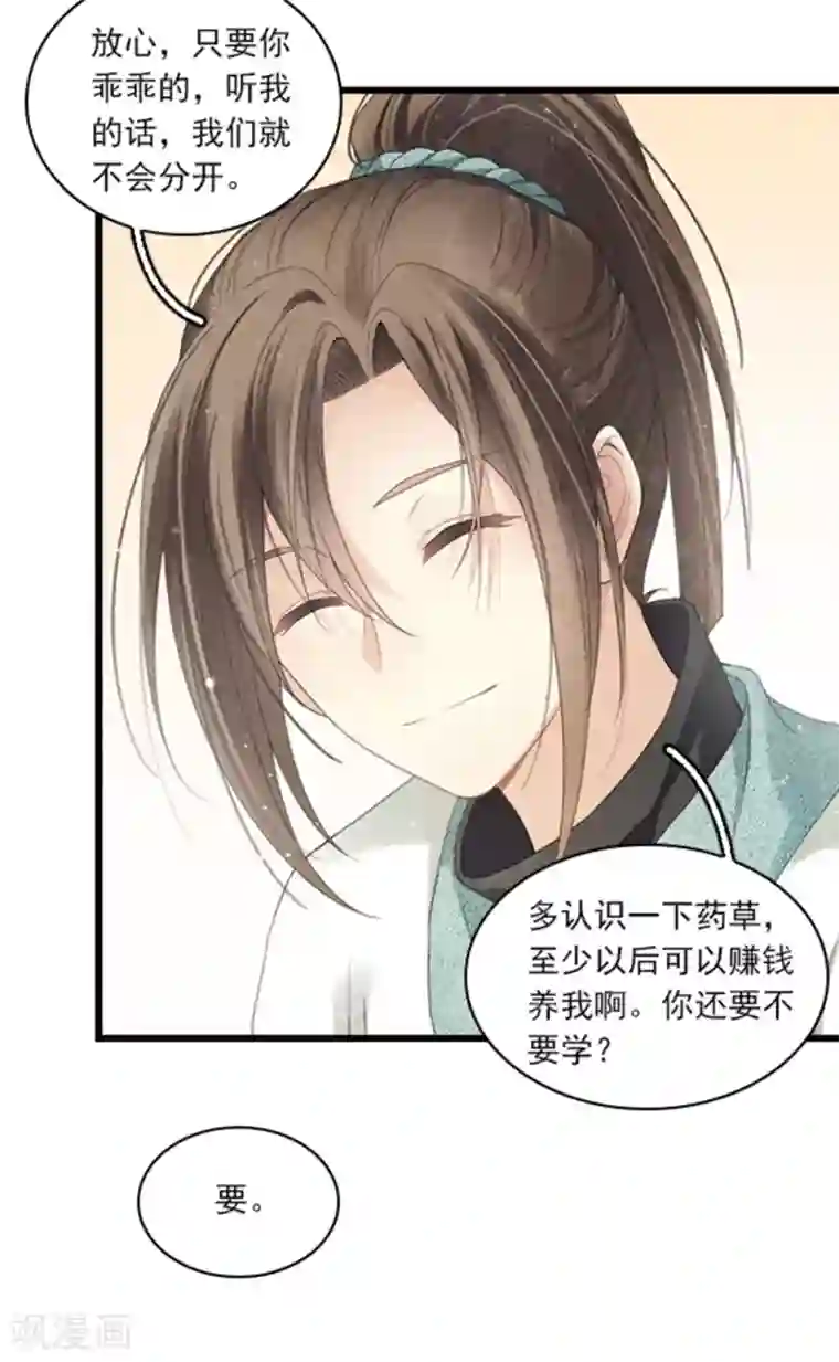 长相思番外1 承诺