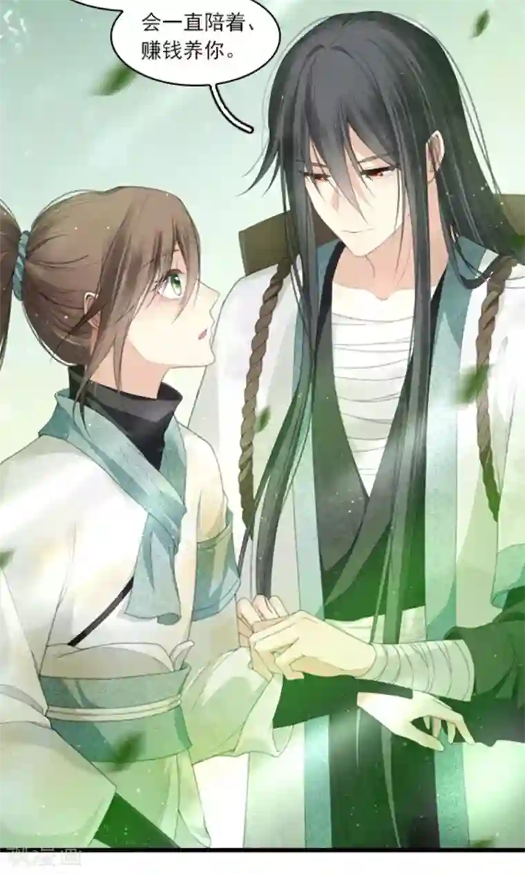 长相思番外1 承诺