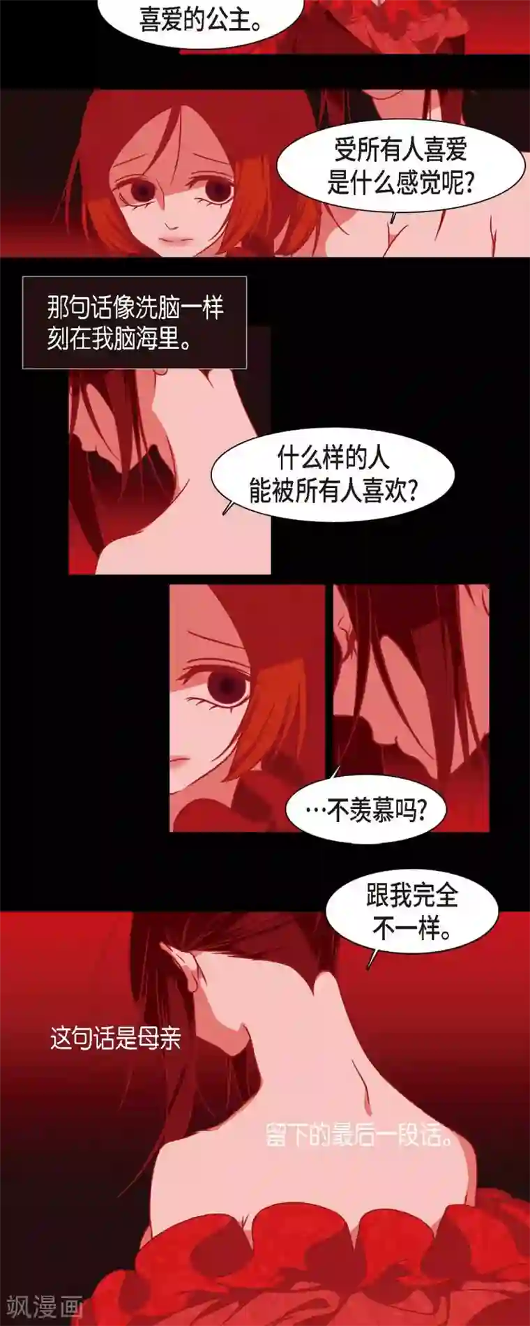 赤狐第37话 被所有人喜爱的公主