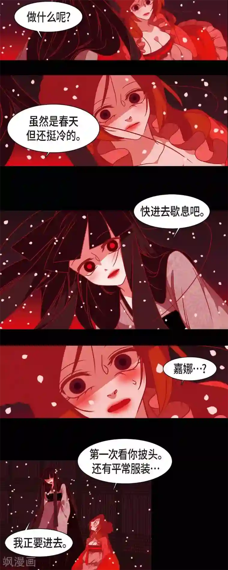 赤狐第37话 被所有人喜爱的公主