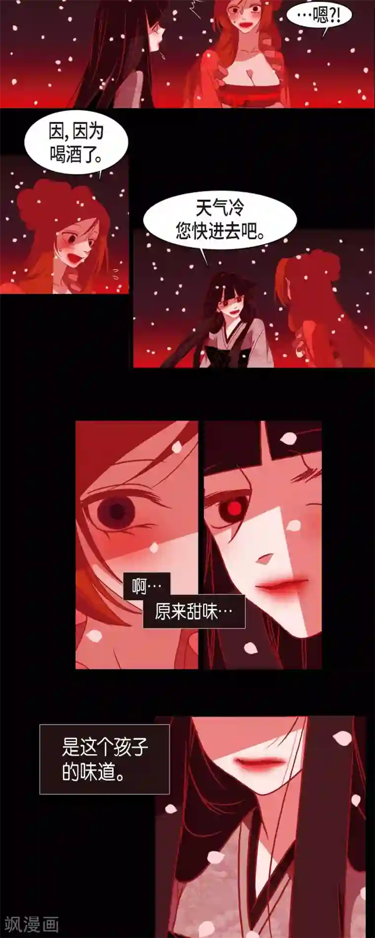 赤狐第37话 被所有人喜爱的公主