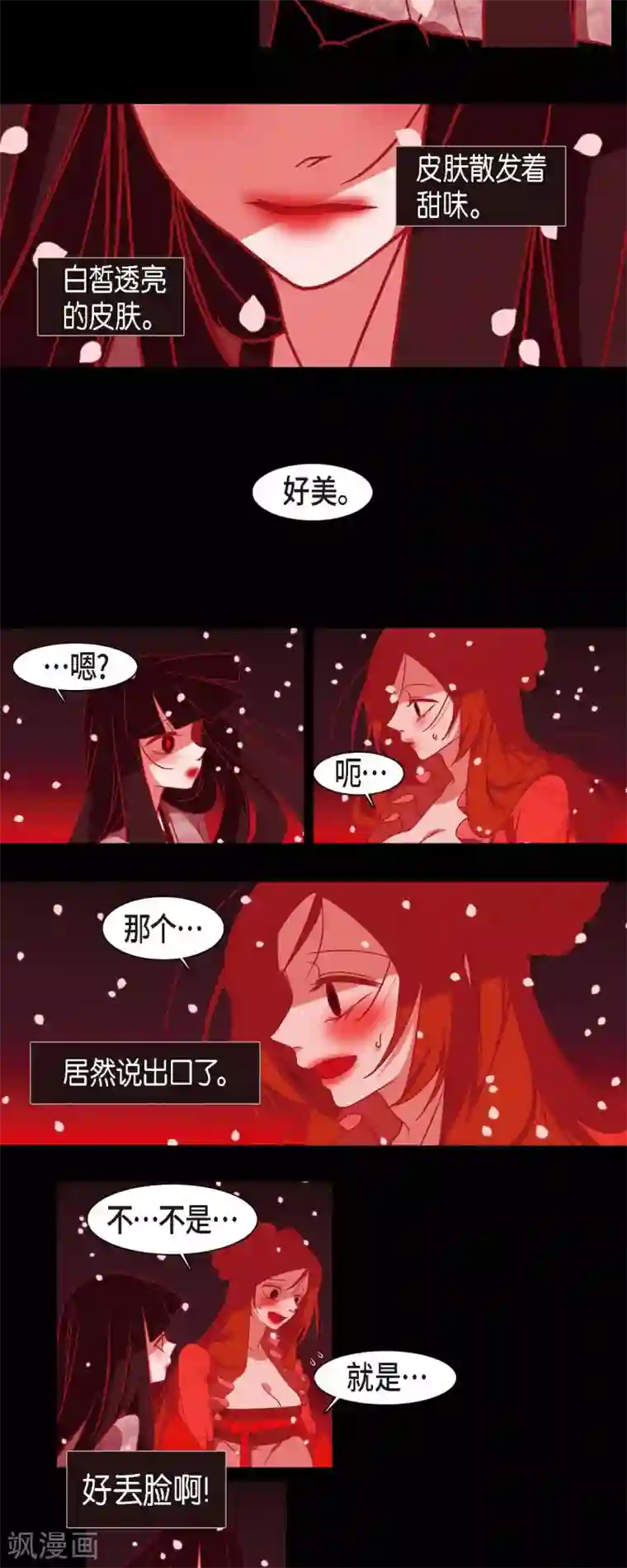 赤狐第37话 被所有人喜爱的公主