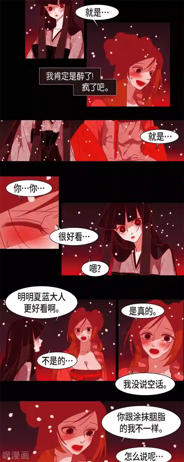 赤狐第37话 被所有人喜爱的公主