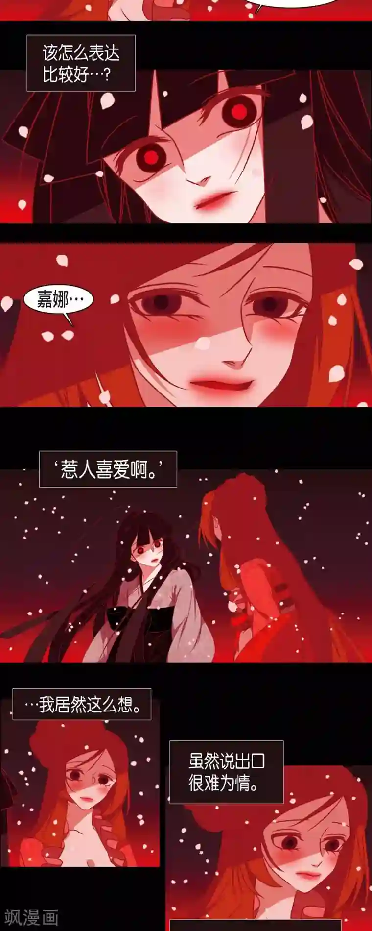 赤狐第37话 被所有人喜爱的公主