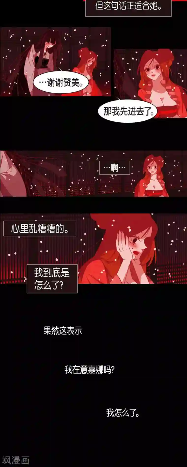 赤狐第37话 被所有人喜爱的公主