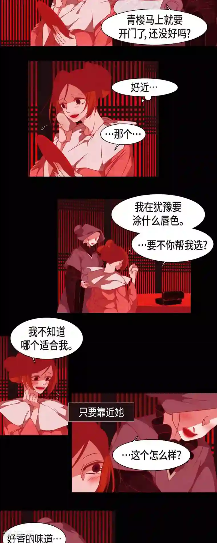 赤狐第37话 被所有人喜爱的公主