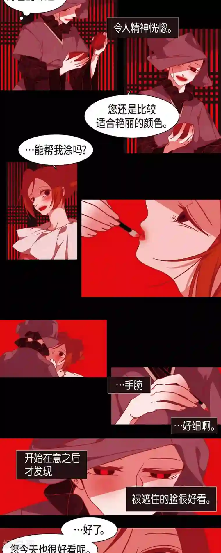 赤狐第37话 被所有人喜爱的公主