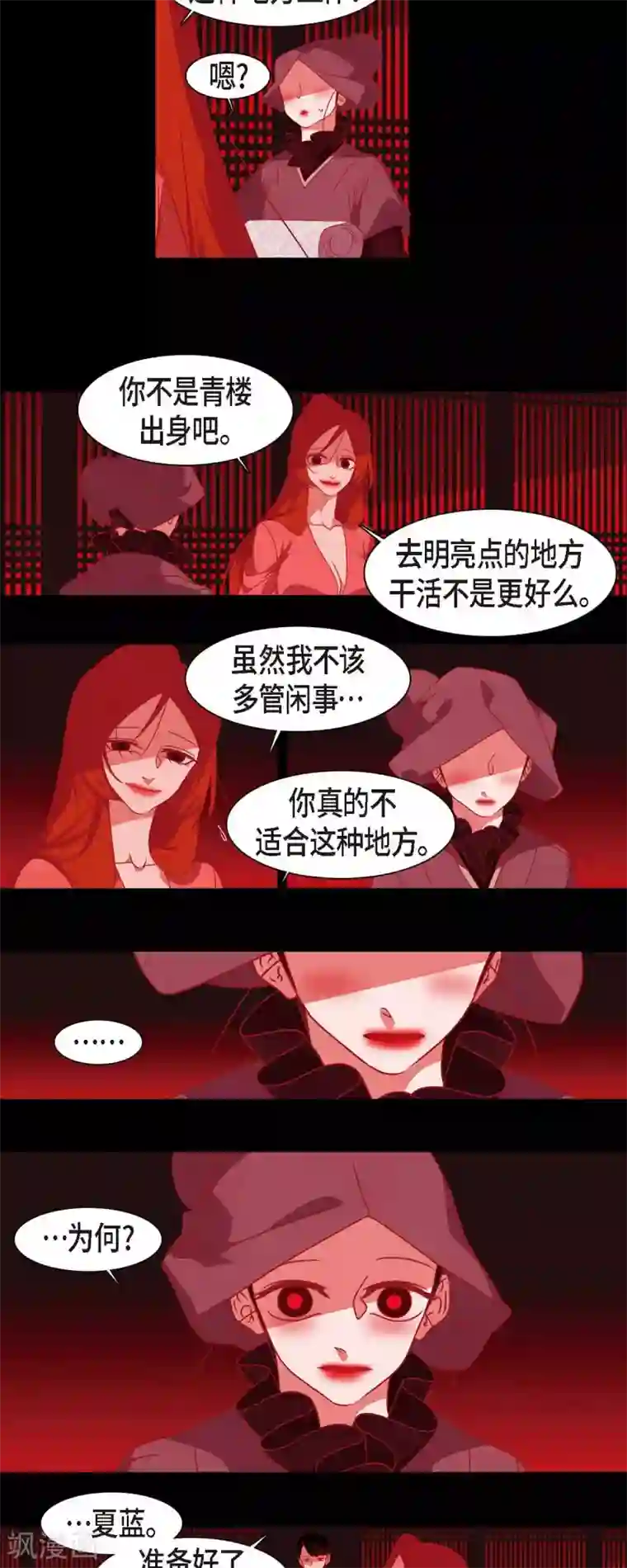 赤狐第37话 被所有人喜爱的公主