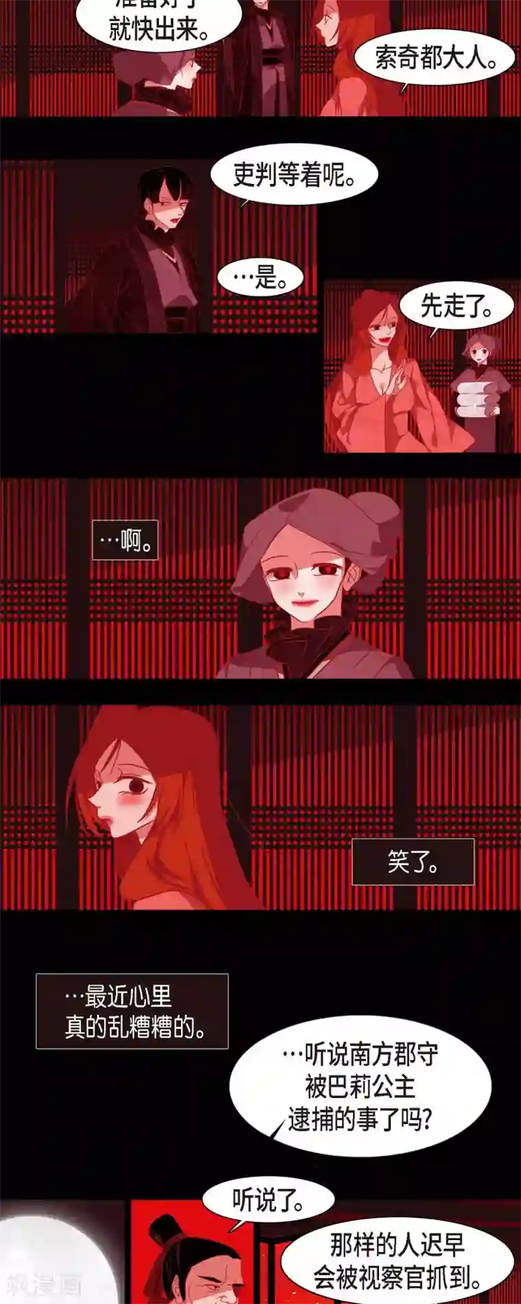 赤狐第37话 被所有人喜爱的公主