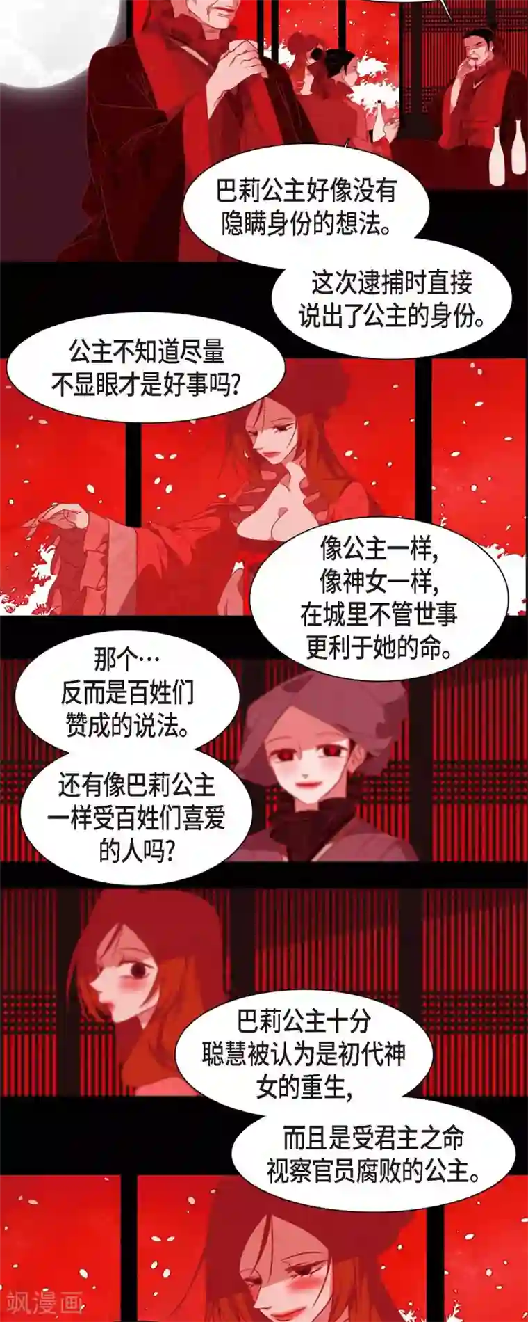 赤狐第37话 被所有人喜爱的公主