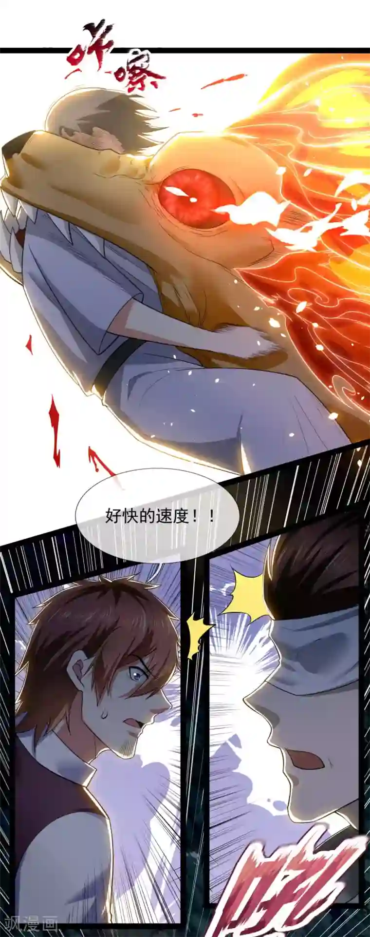 都市之逆天仙尊第191话 恐怖凶兽