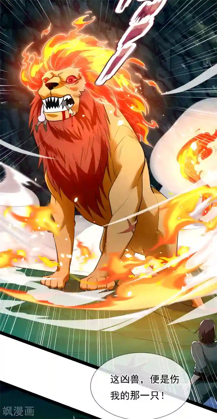 都市之逆天仙尊第191话 恐怖凶兽