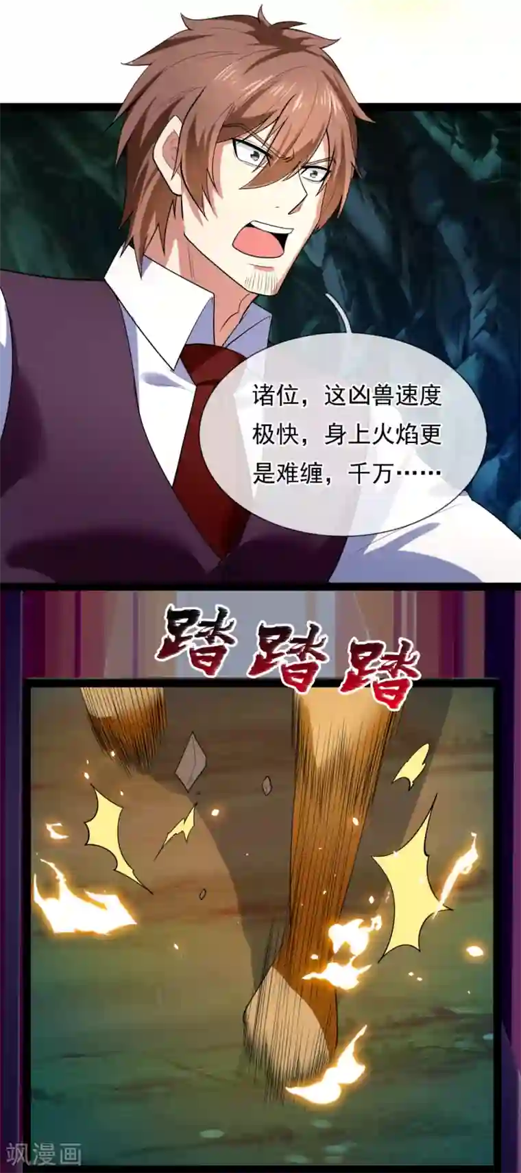 都市之逆天仙尊第191话 恐怖凶兽