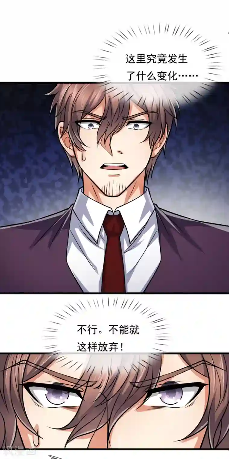 都市之逆天仙尊第191话 恐怖凶兽