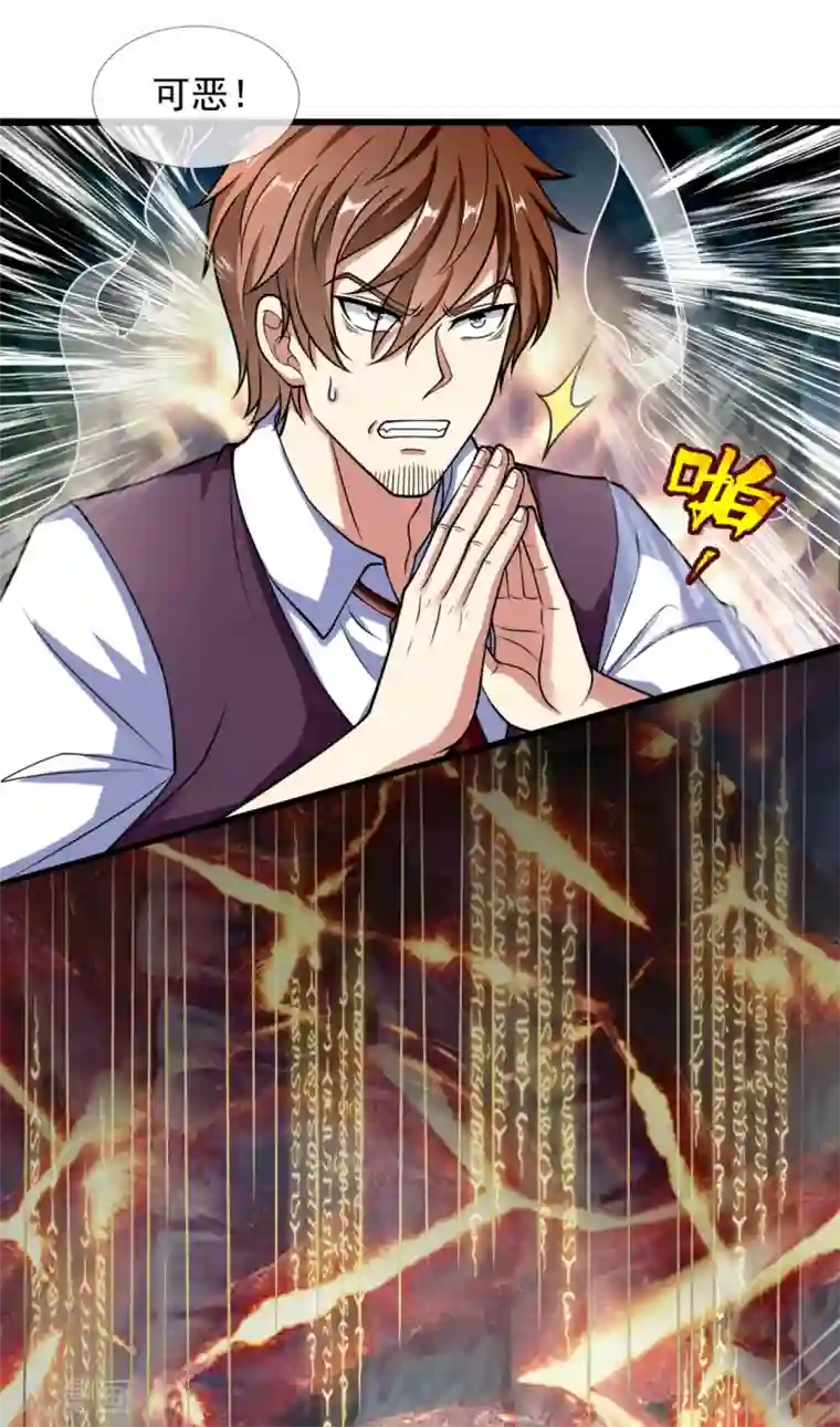 都市之逆天仙尊第191话 恐怖凶兽