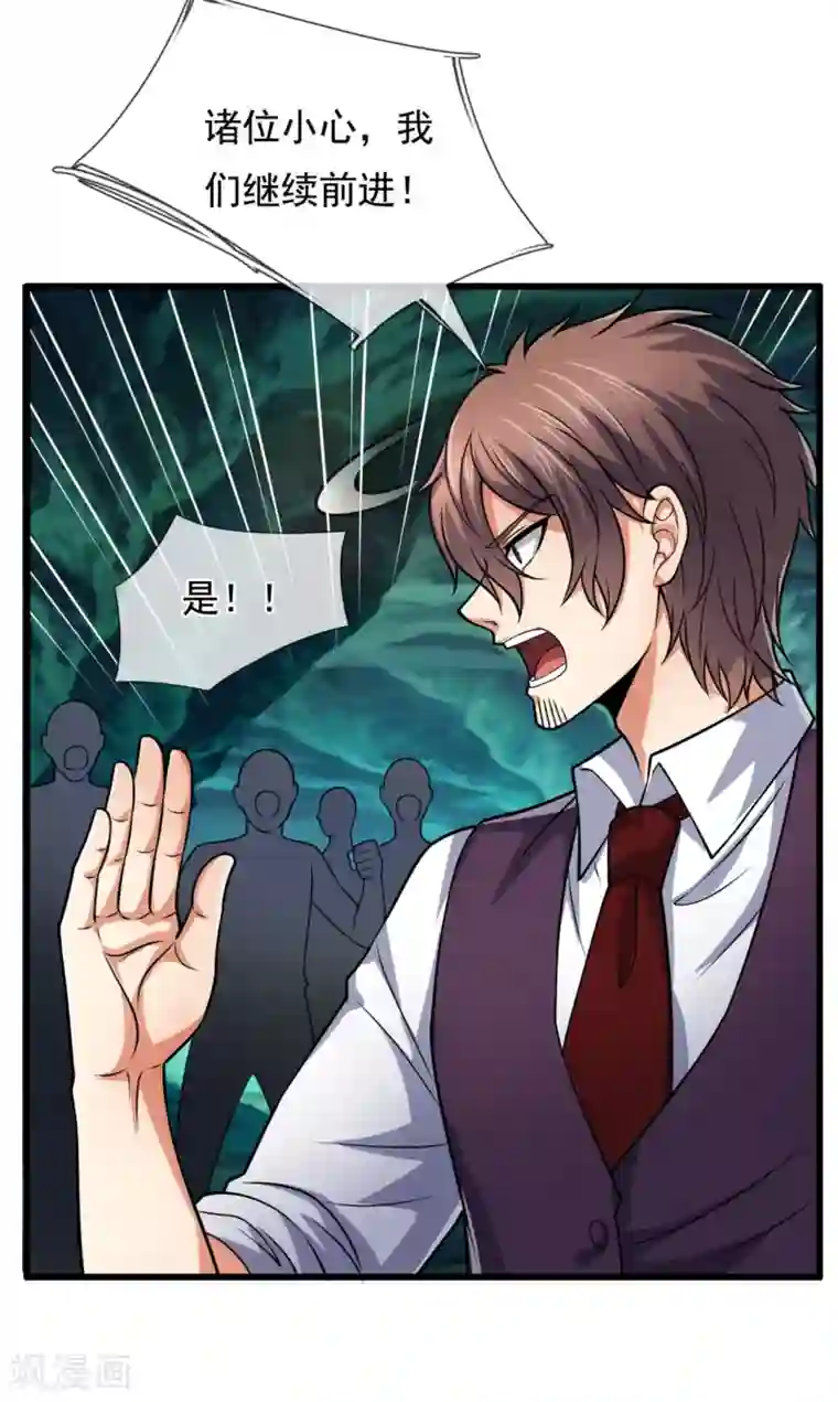 都市之逆天仙尊第191话 恐怖凶兽