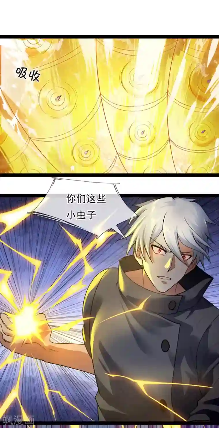 都市之逆天仙尊第191话 恐怖凶兽