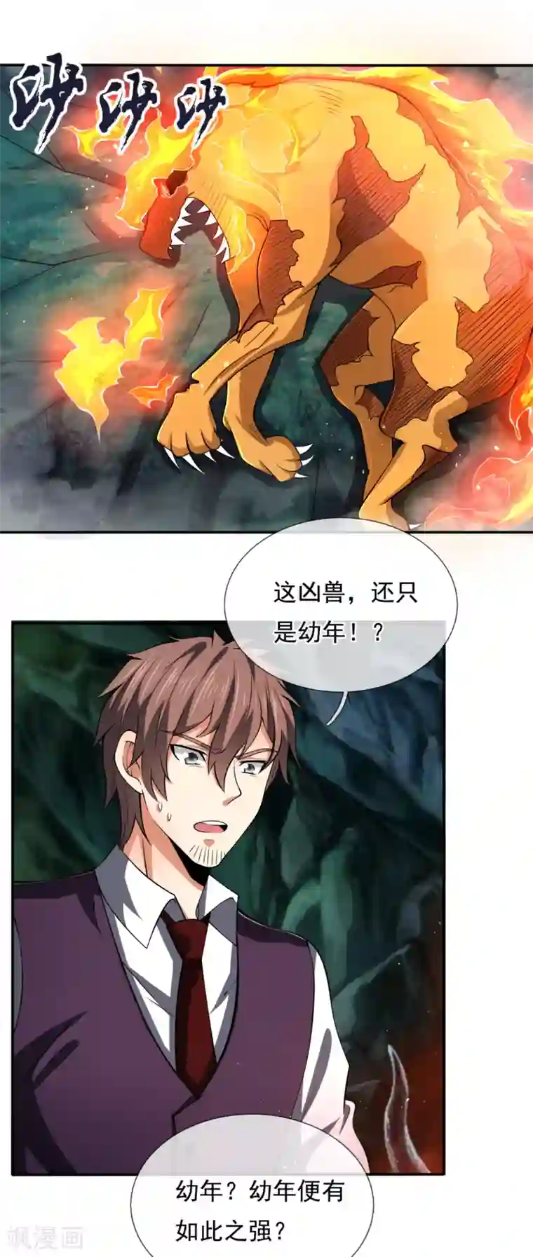 都市之逆天仙尊第192话 幼年凶兽