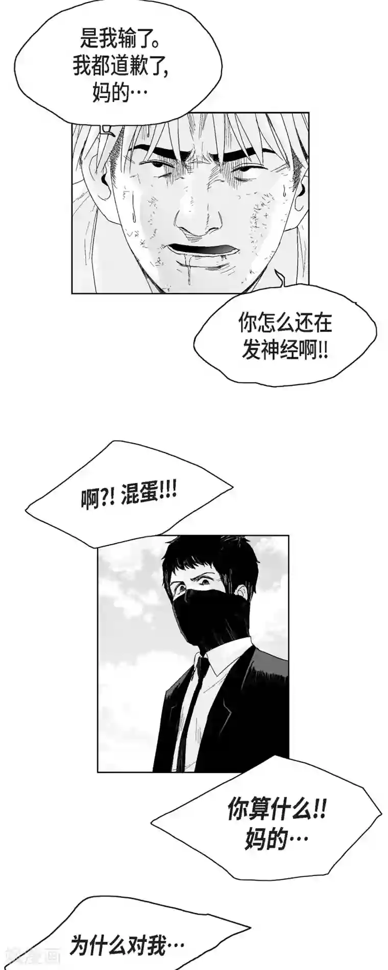 以牙还牙第38话 胆量