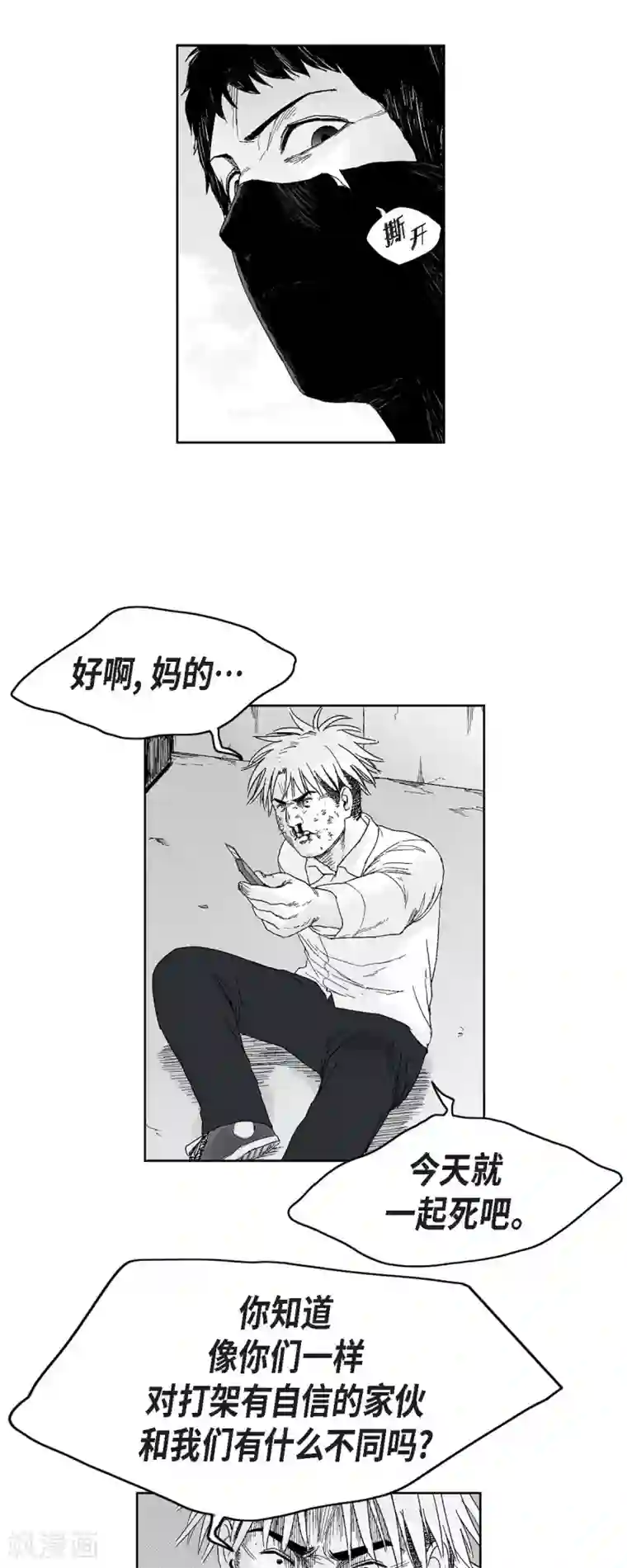 以牙还牙第38话 胆量