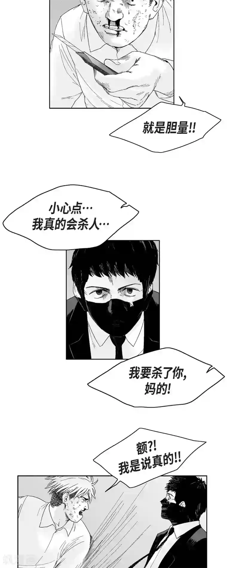 以牙还牙第38话 胆量