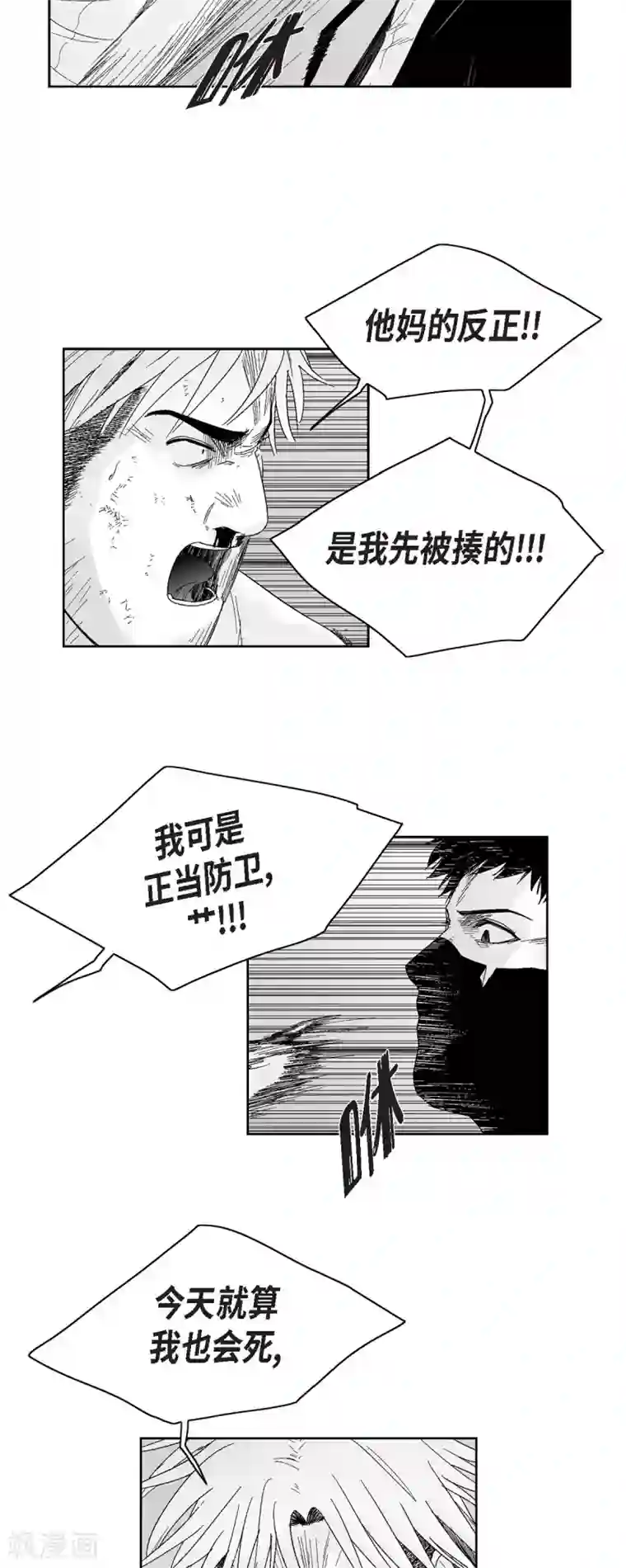 以牙还牙第38话 胆量