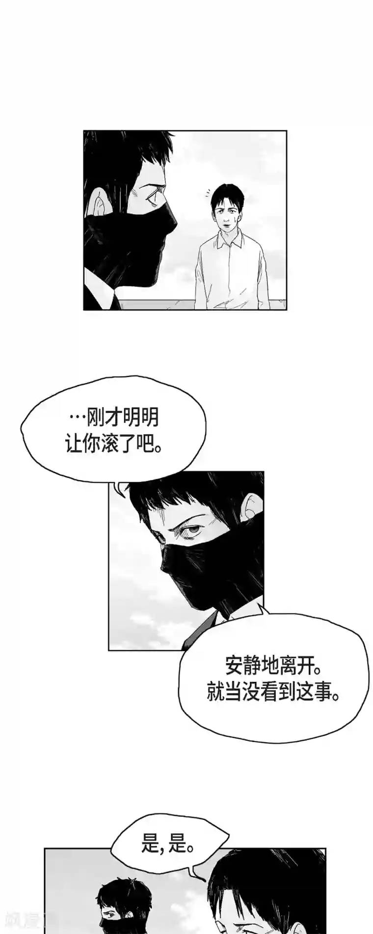 以牙还牙第38话 胆量