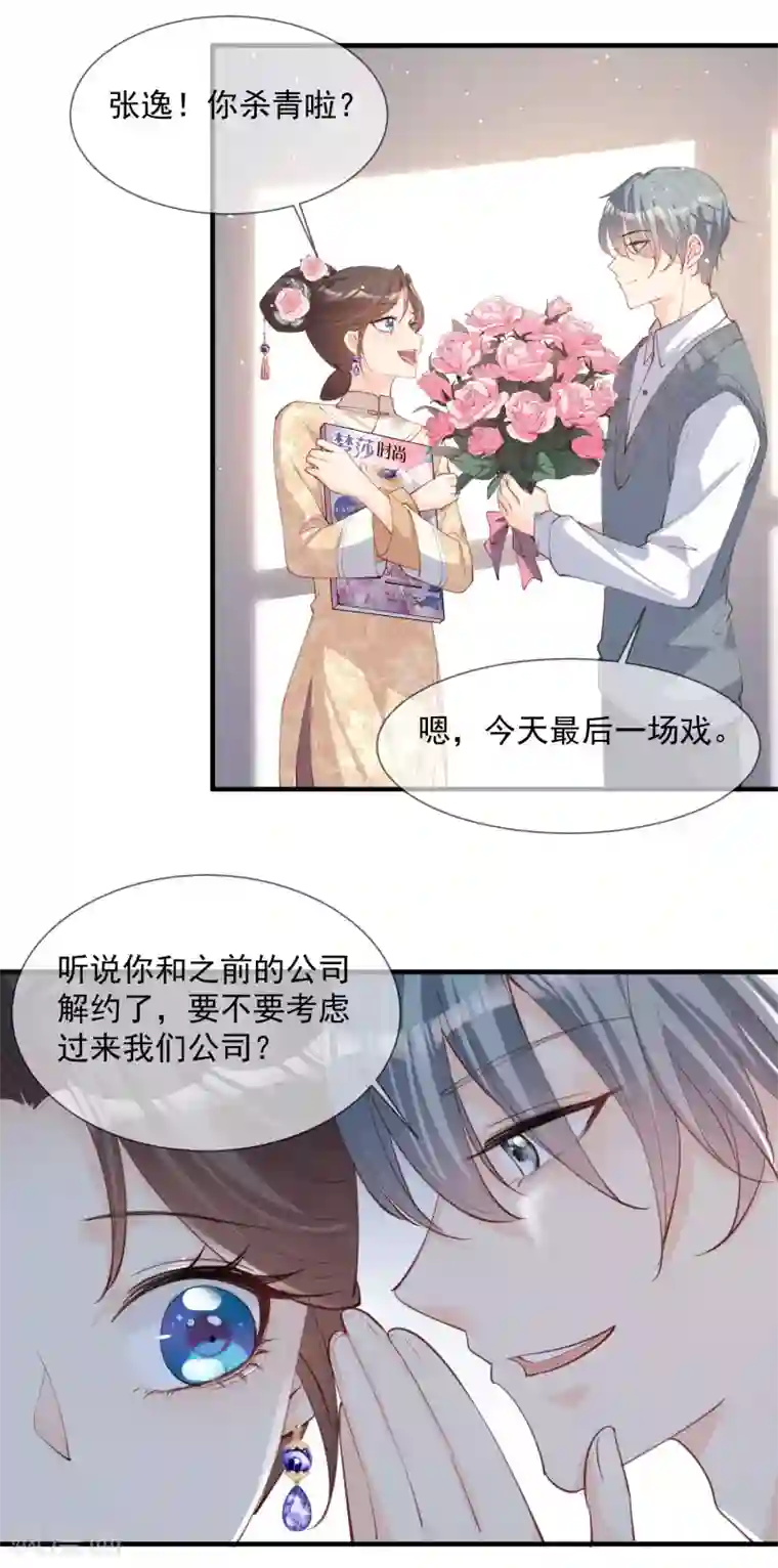 陆总，你老婆又上热搜啦！第15话 暗恋