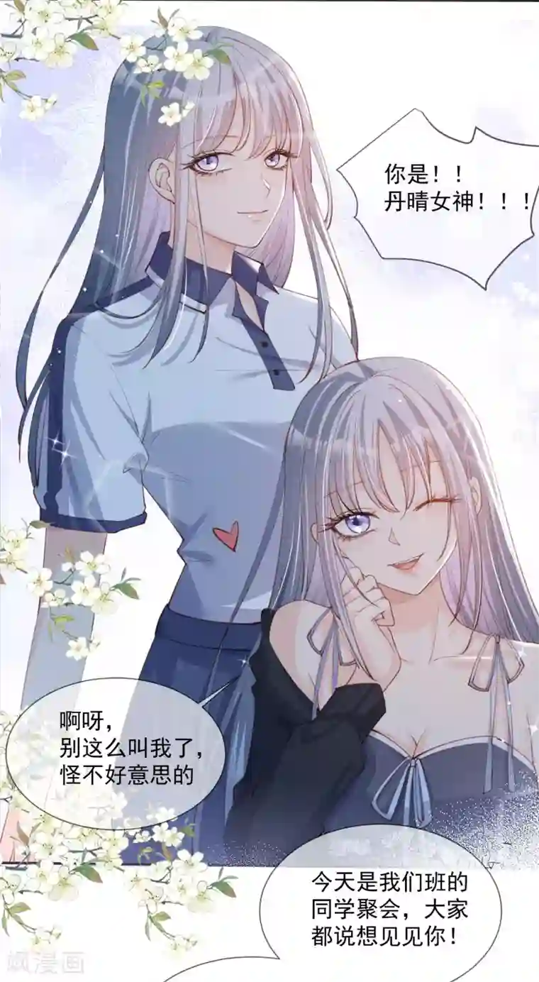 陆总，你老婆又上热搜啦！第15话 暗恋