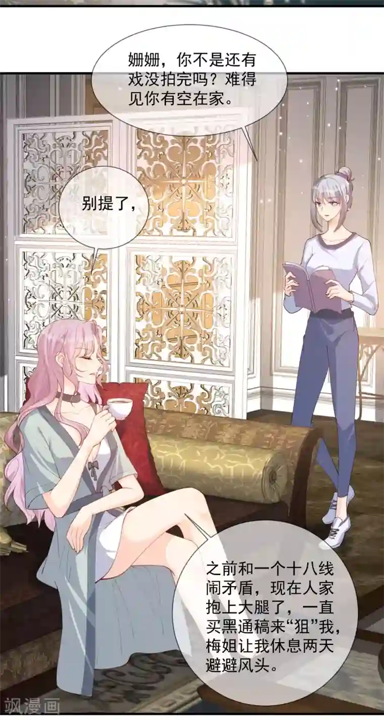 陆总，你老婆又上热搜啦！第15话 暗恋