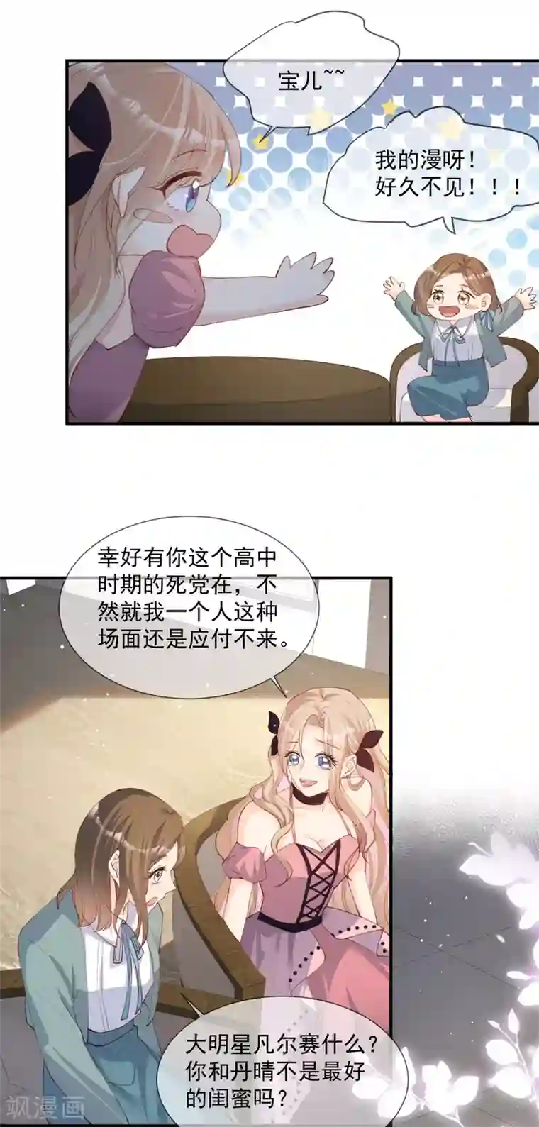 陆总，你老婆又上热搜啦！第15话 暗恋