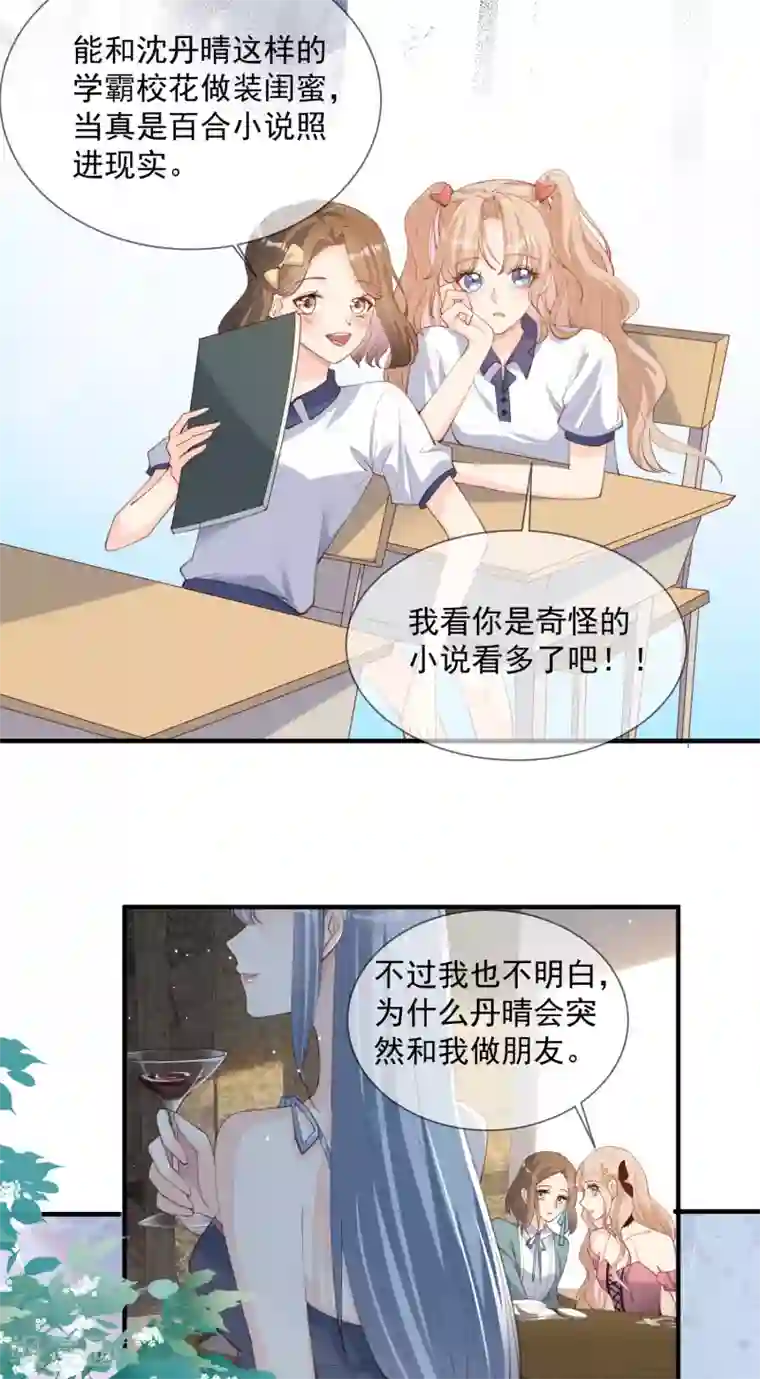 陆总，你老婆又上热搜啦！第15话 暗恋