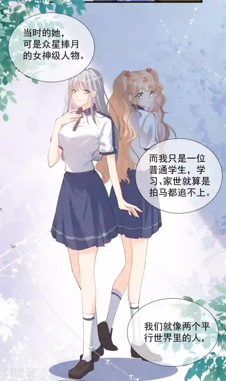 陆总，你老婆又上热搜啦！第15话 暗恋