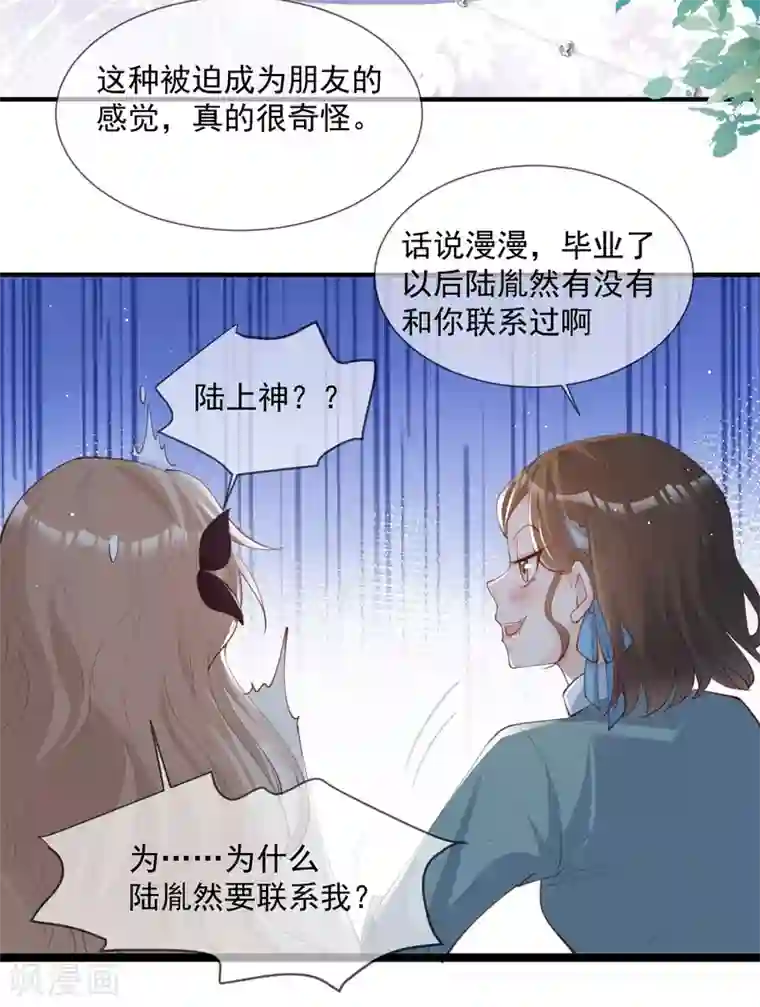 陆总，你老婆又上热搜啦！第15话 暗恋