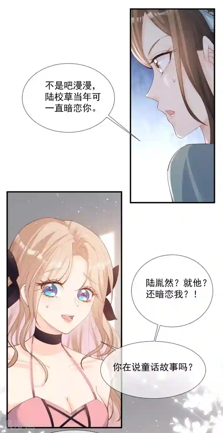 陆总，你老婆又上热搜啦！第15话 暗恋