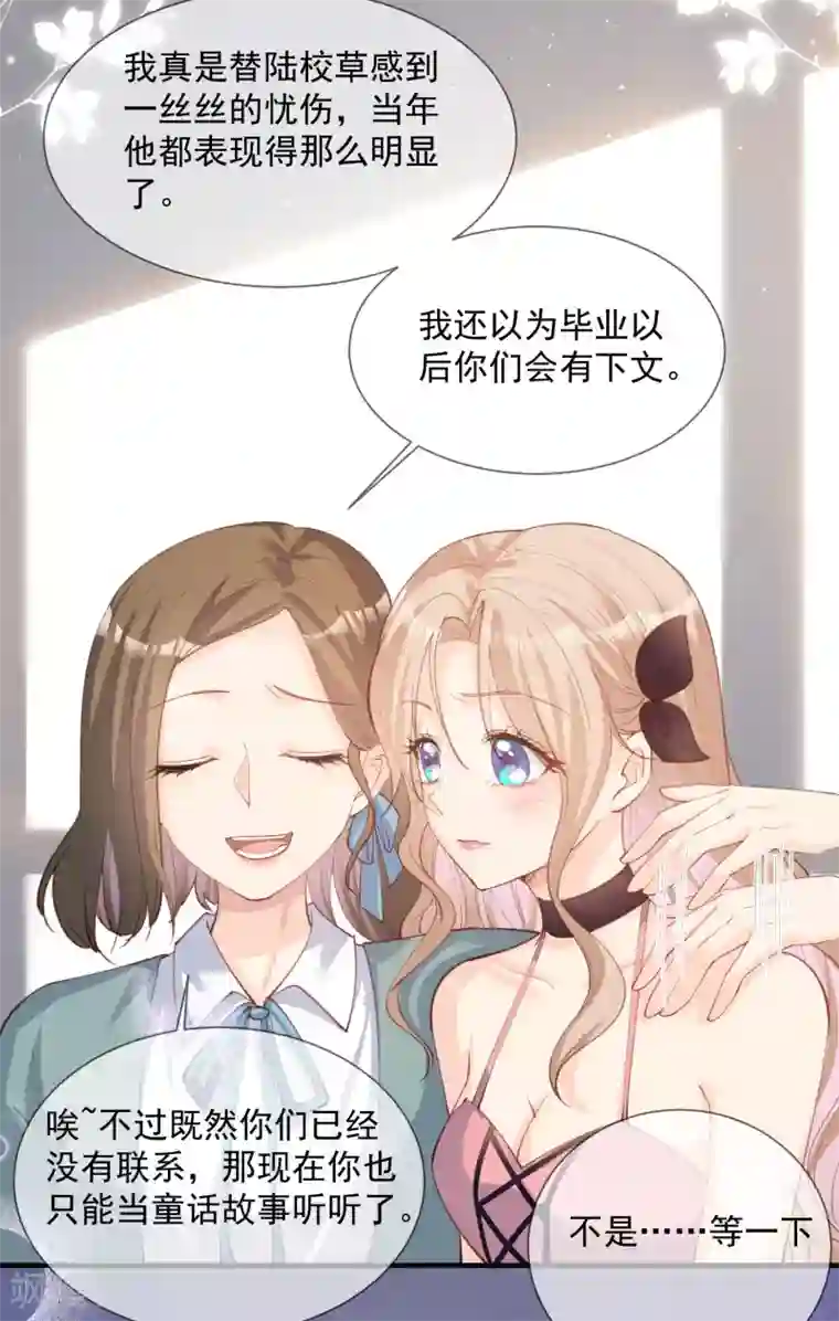 陆总，你老婆又上热搜啦！第15话 暗恋