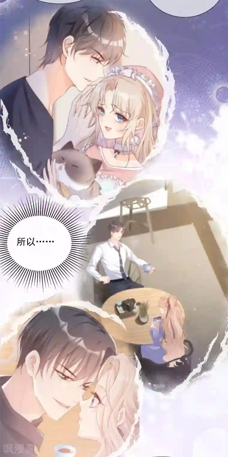 陆总，你老婆又上热搜啦！第15话 暗恋