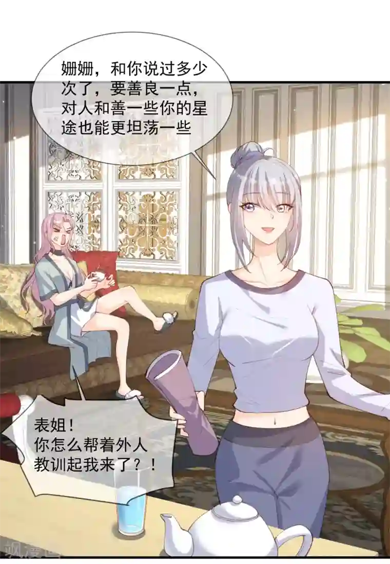 陆总，你老婆又上热搜啦！第15话 暗恋