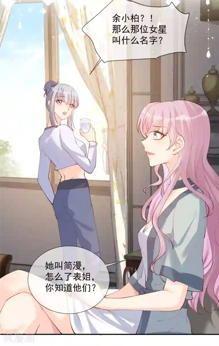 陆总，你老婆又上热搜啦！第15话 暗恋