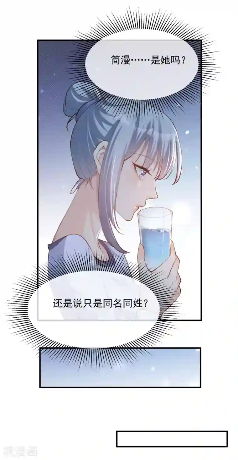 陆总，你老婆又上热搜啦！第15话 暗恋