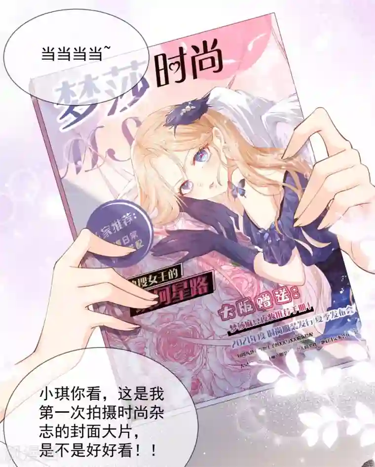 陆总，你老婆又上热搜啦！第15话 暗恋