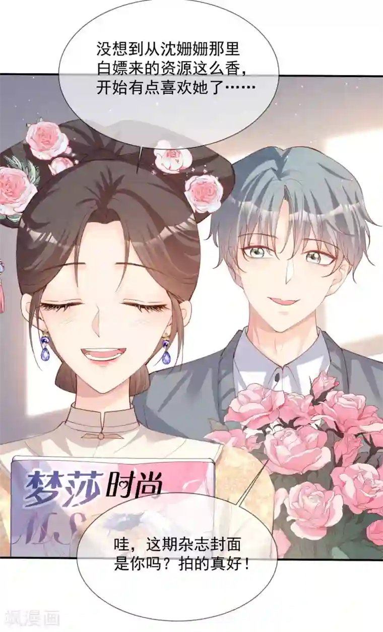 陆总，你老婆又上热搜啦！第15话 暗恋